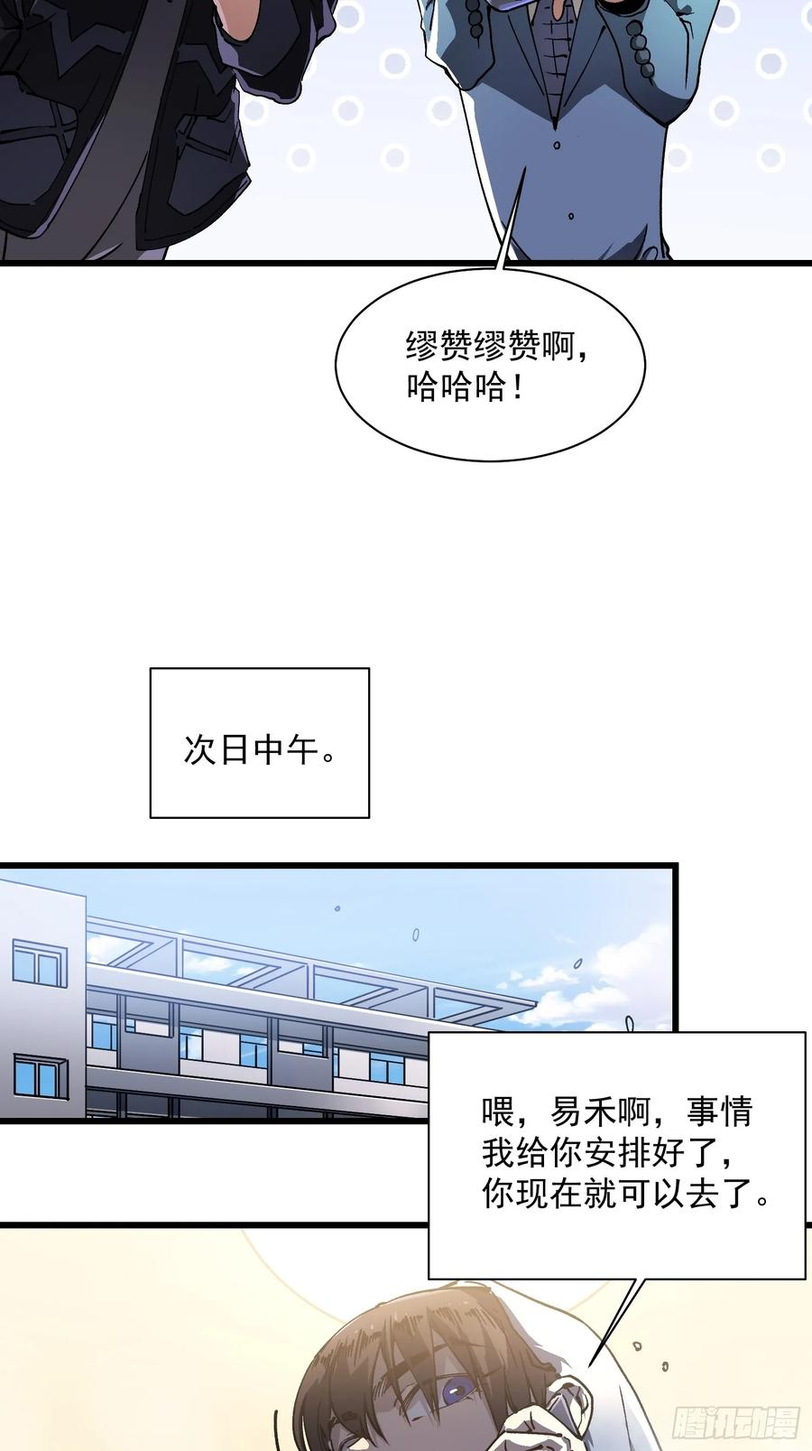 017丞相，我悟了！ 第26页