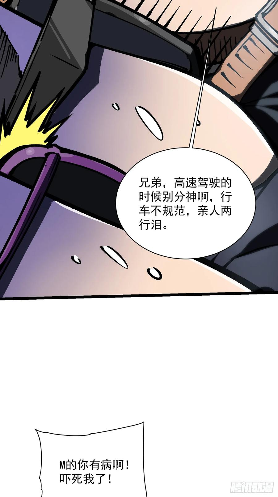 017丞相，我悟了！ 第32页