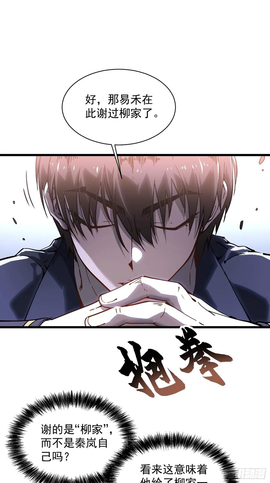 018金龟婿 第20页