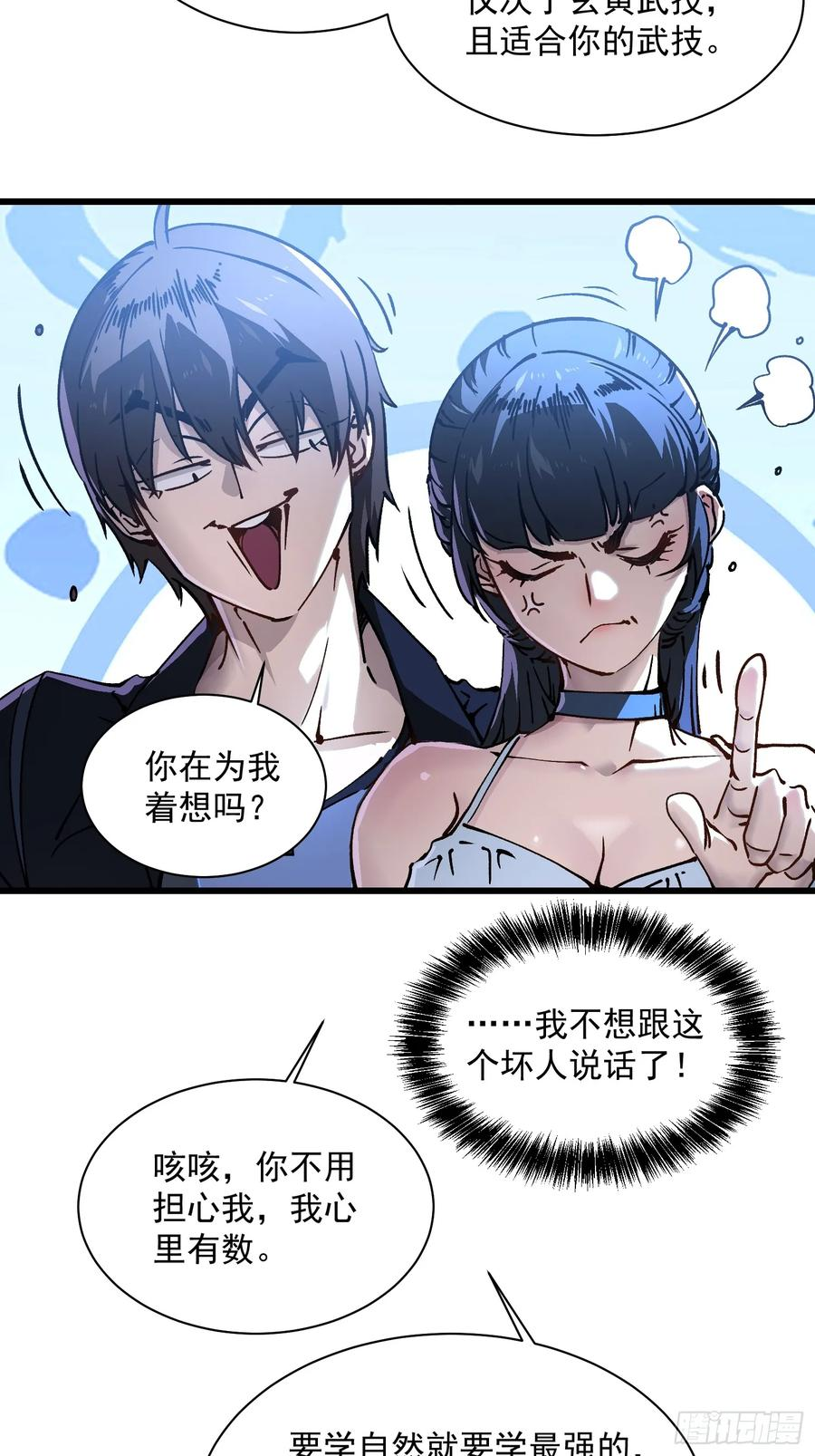 018金龟婿 第38页
