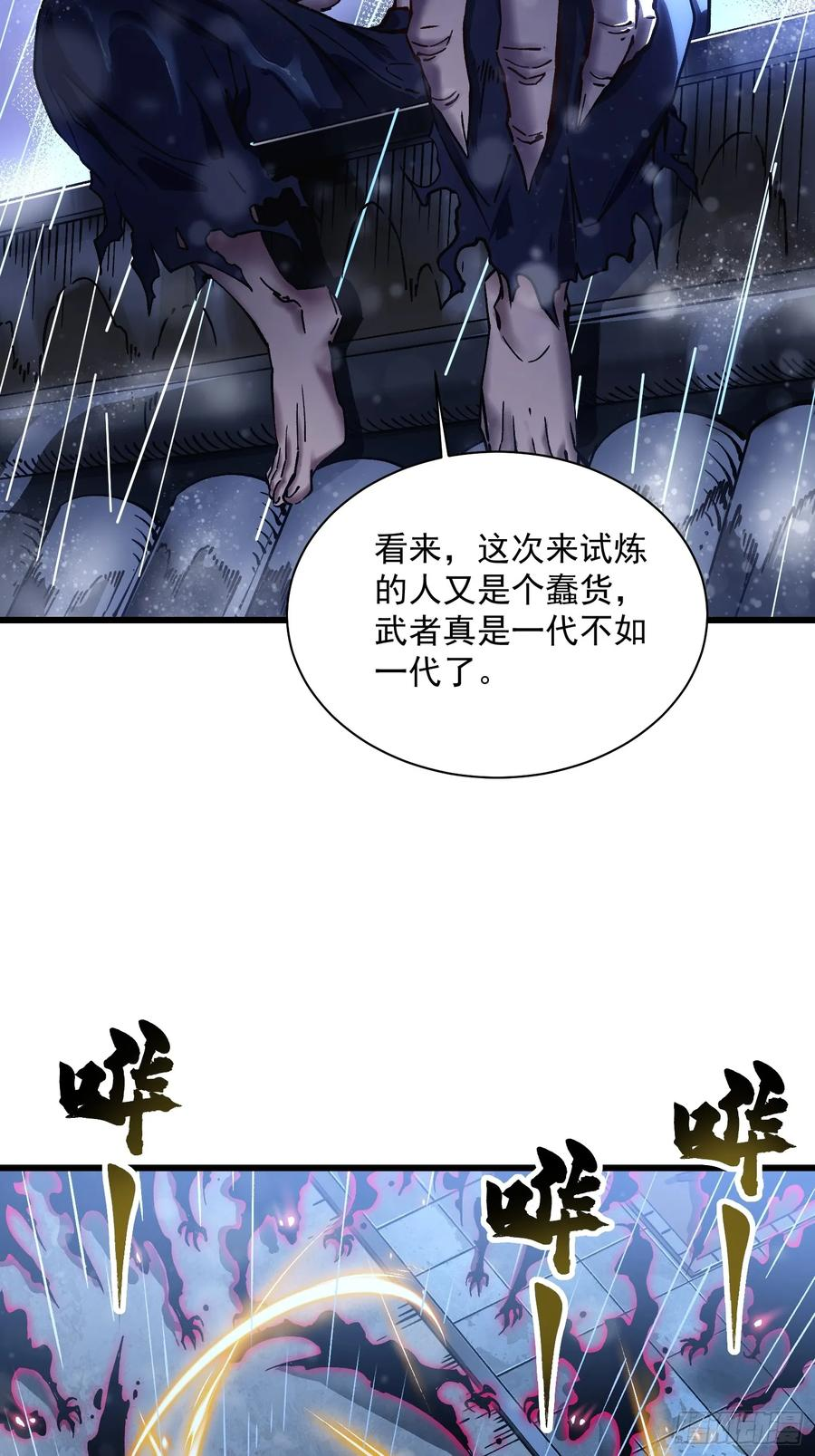019《肉身囚魔》 第41页