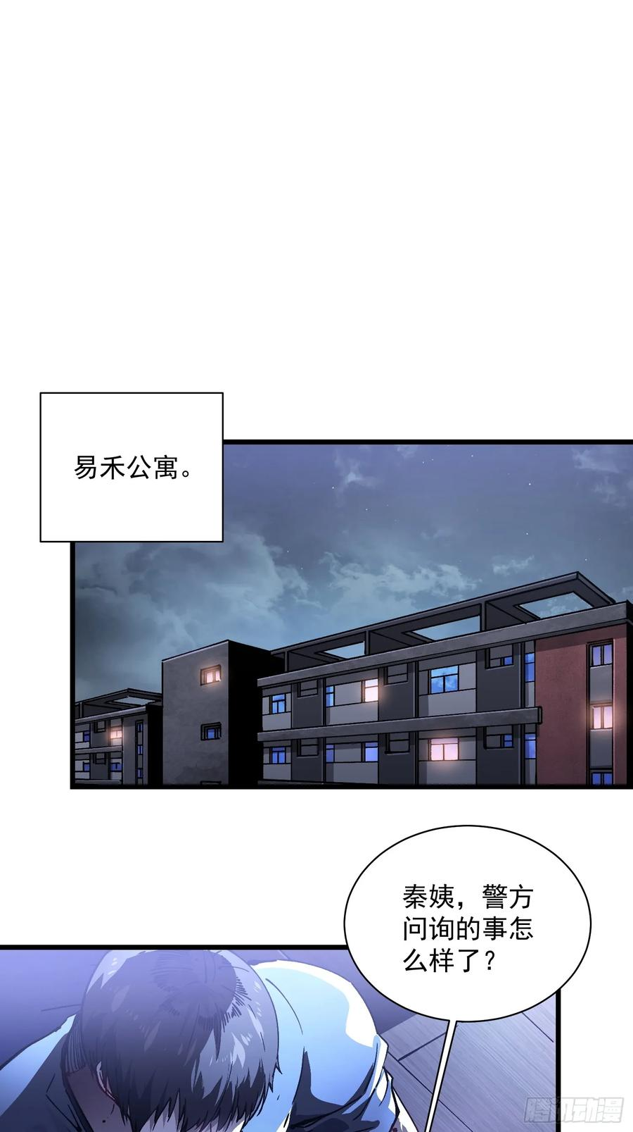 022核之巨人 第53页