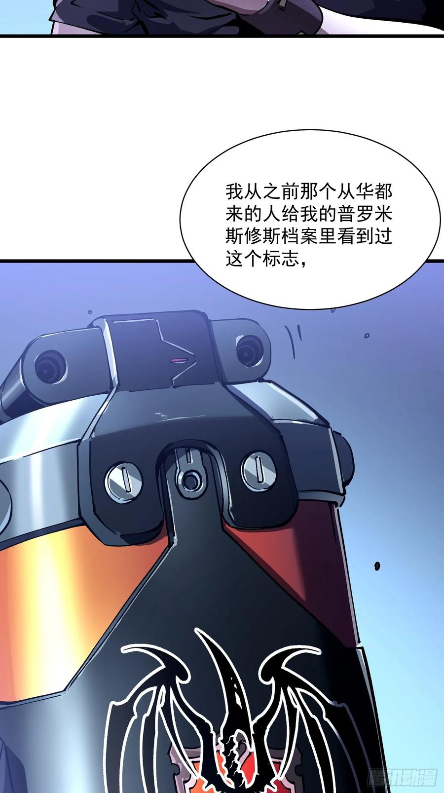 022核之巨人 第57页
