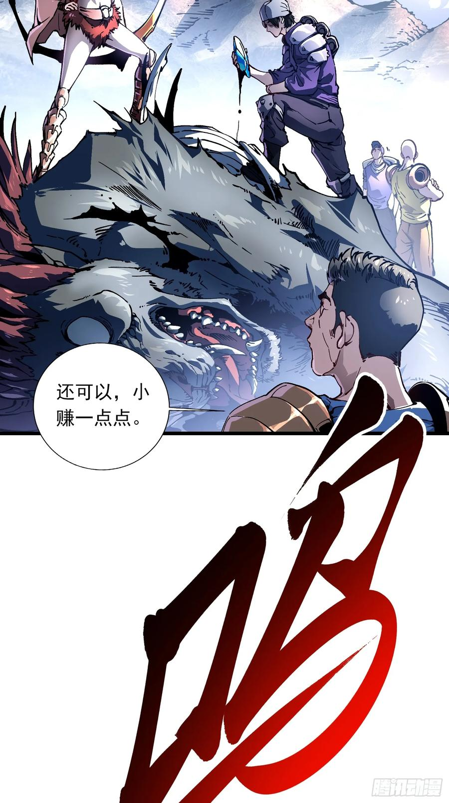 023兽潮入侵，拉开大幕！ 第6页