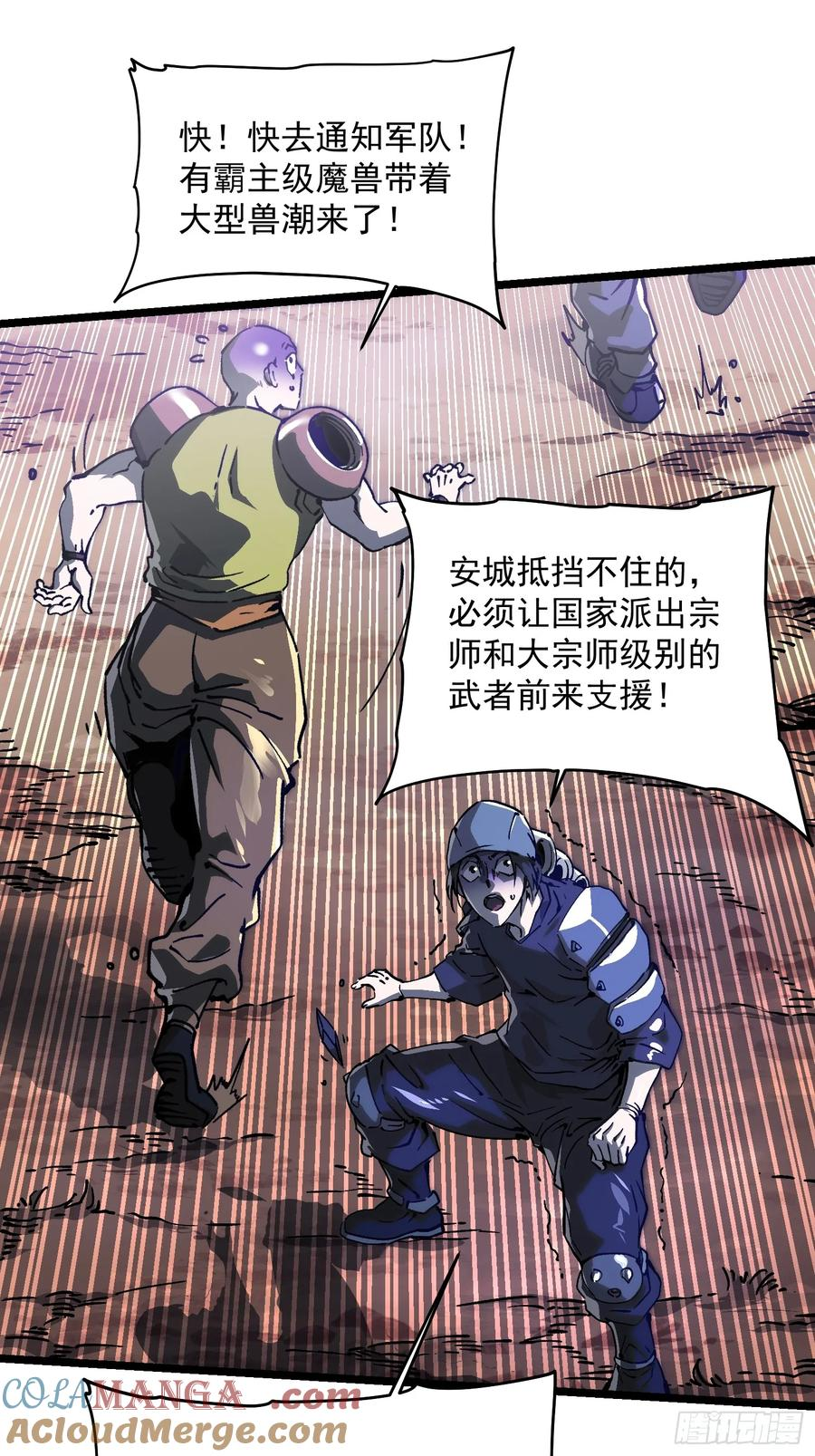 023兽潮入侵，拉开大幕！ 第19页
