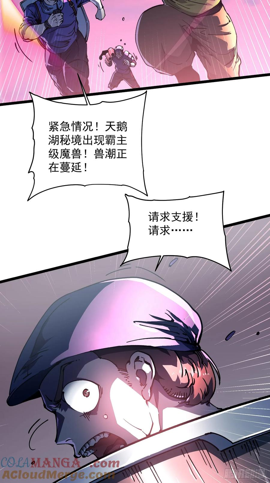 023兽潮入侵，拉开大幕！ 第25页