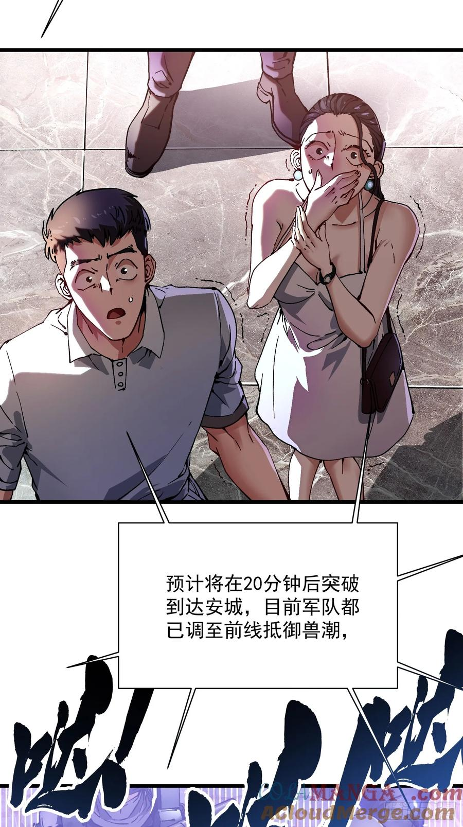 023兽潮入侵，拉开大幕！ 第37页
