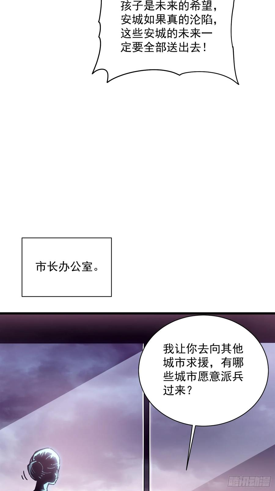 023兽潮入侵，拉开大幕！ 第41页