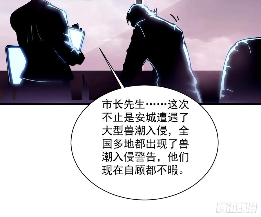023兽潮入侵，拉开大幕！ 第42页