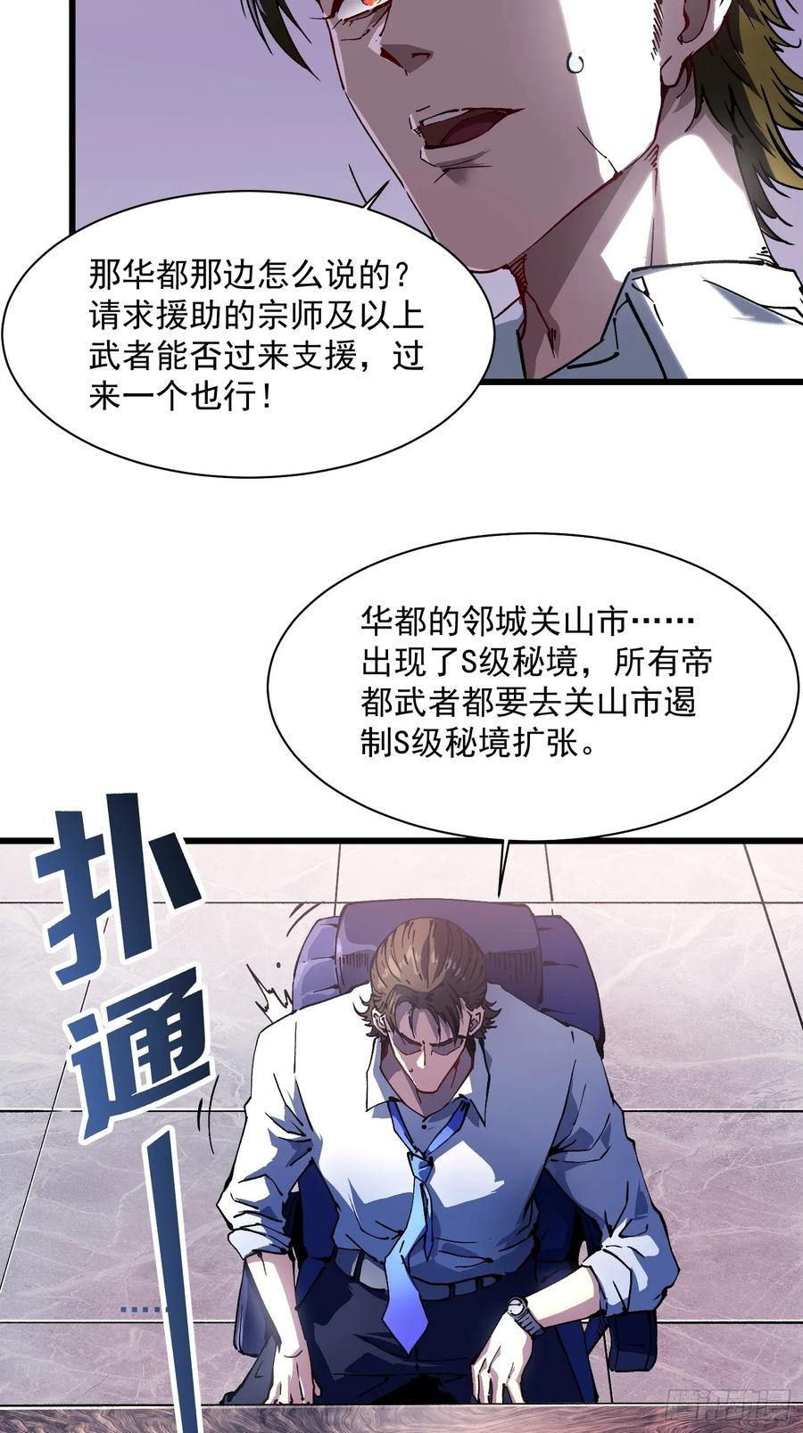 023兽潮入侵，拉开大幕！ 第44页