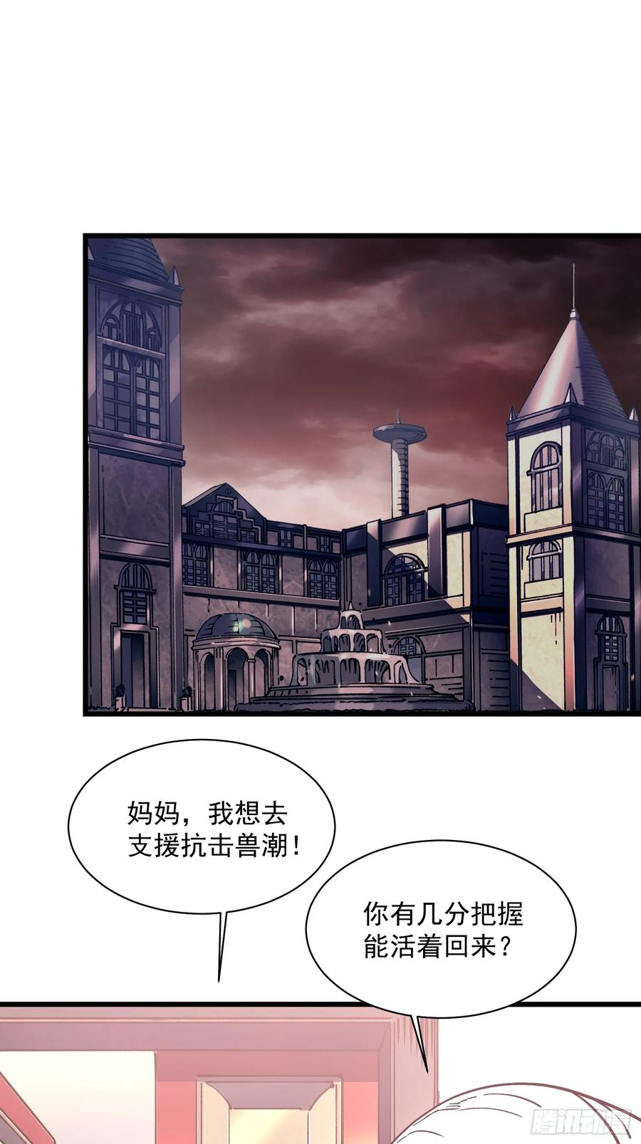 023兽潮入侵，拉开大幕！ 第59页