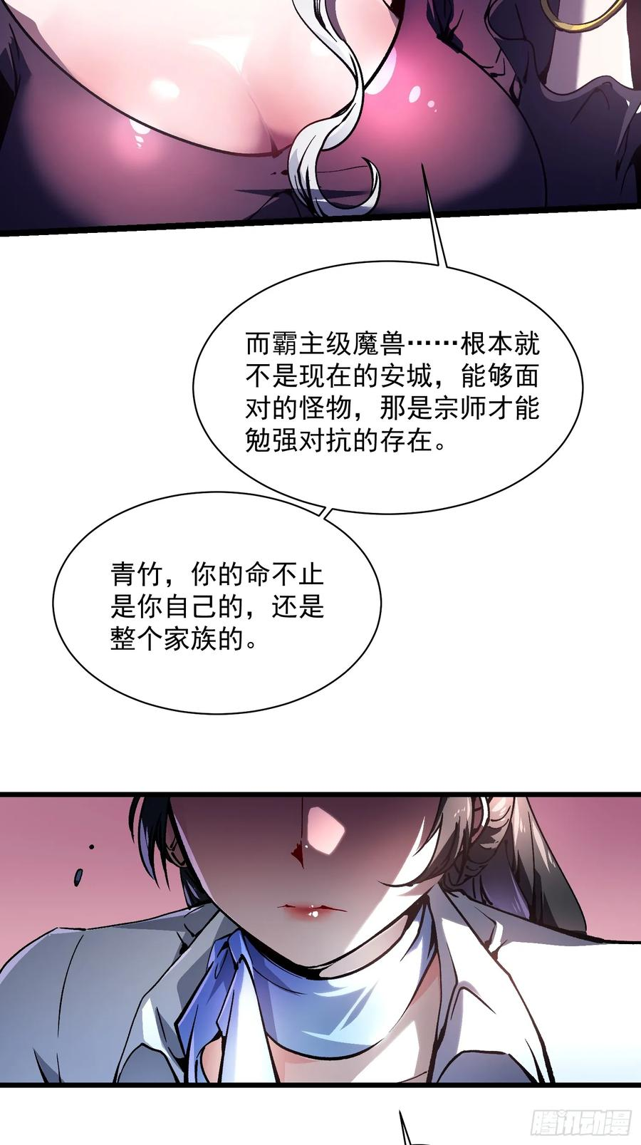 023兽潮入侵，拉开大幕！ 第62页
