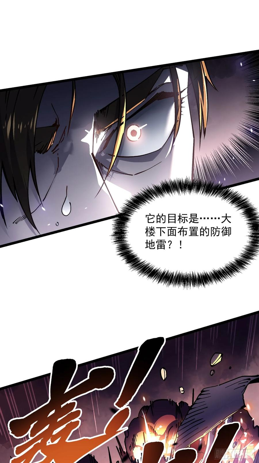 024狡诈的霸主 第29页