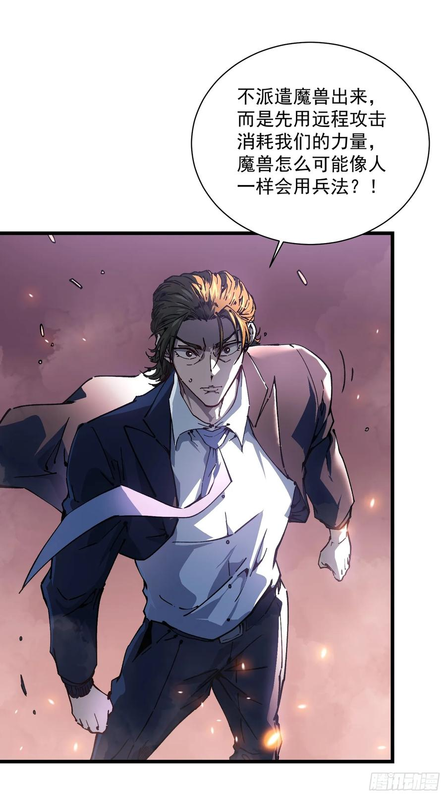 024狡诈的霸主 第35页
