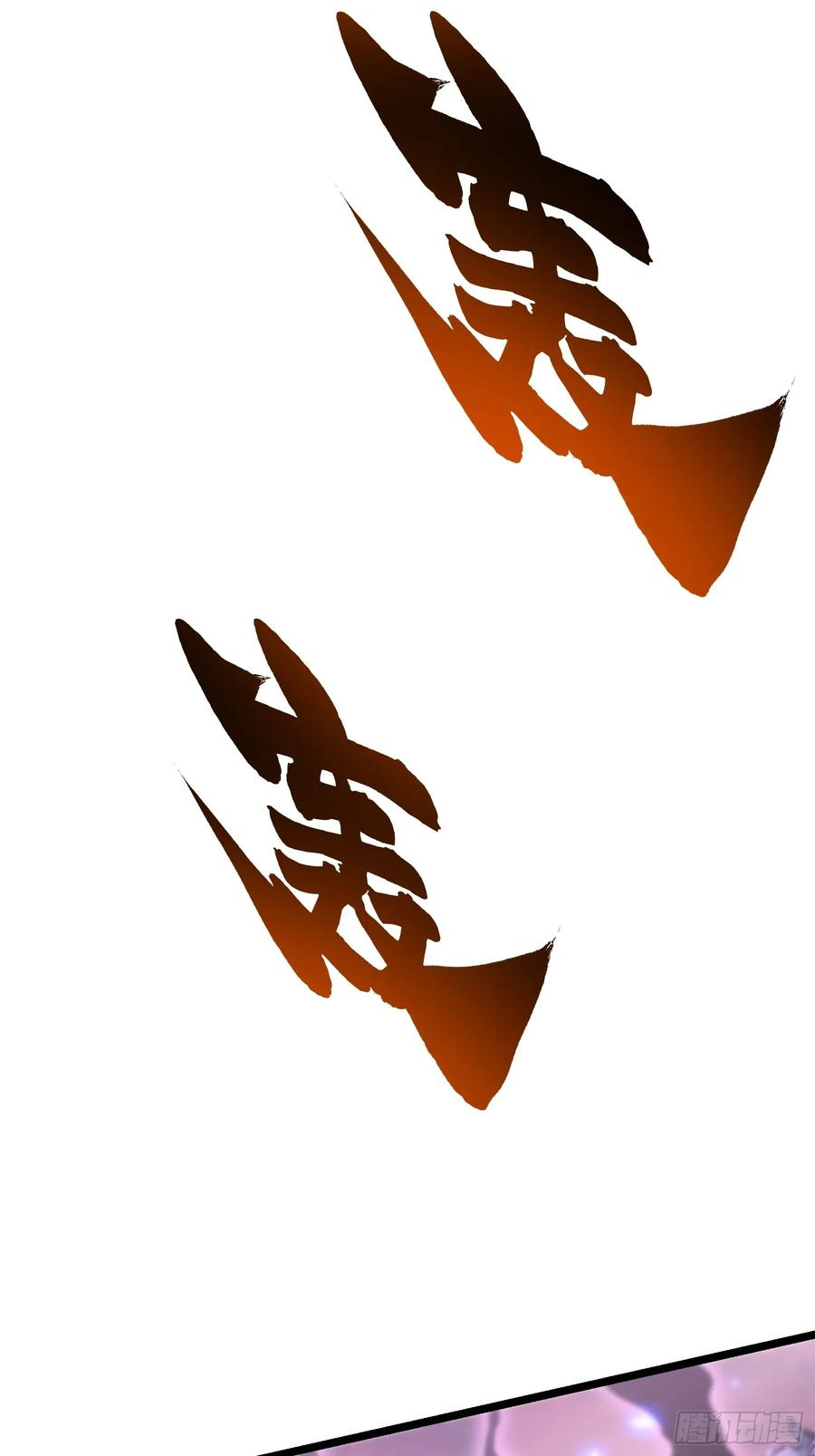 024狡诈的霸主 第48页