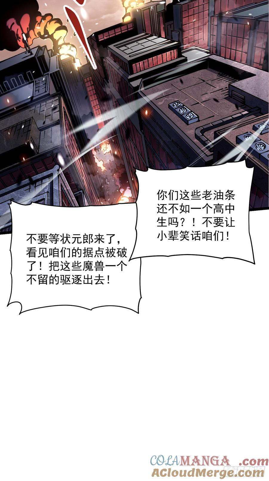 026黄擎VS沉山巨鳄！ 第10页
