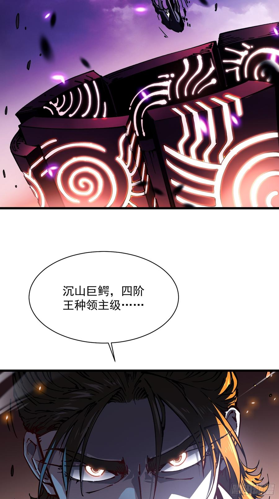 026黄擎VS沉山巨鳄！ 第26页