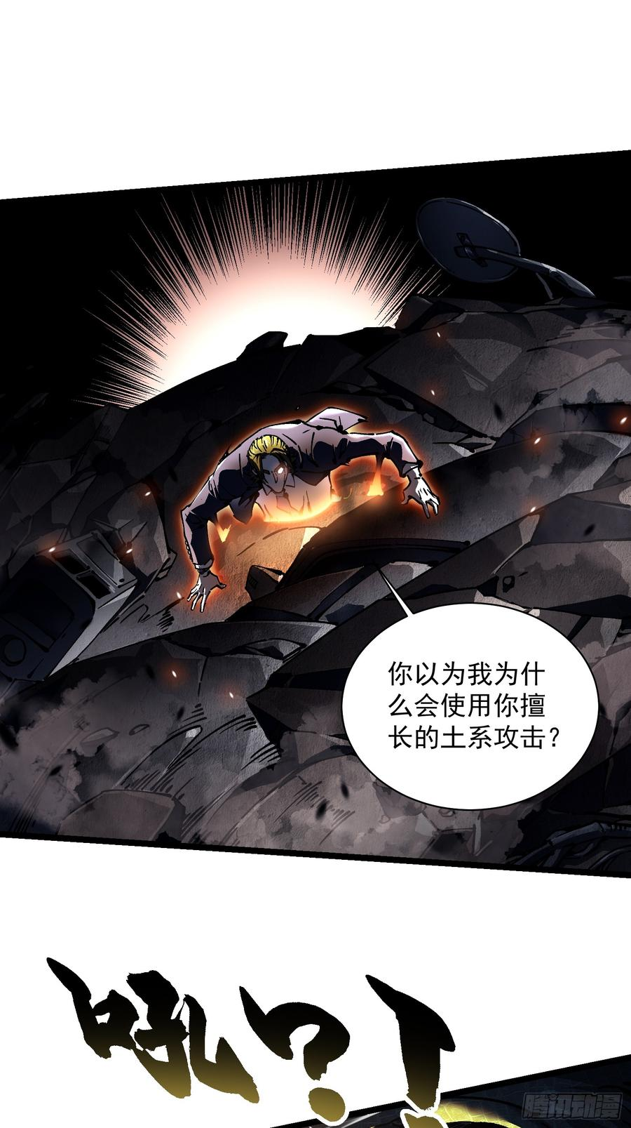 026黄擎VS沉山巨鳄！ 第36页