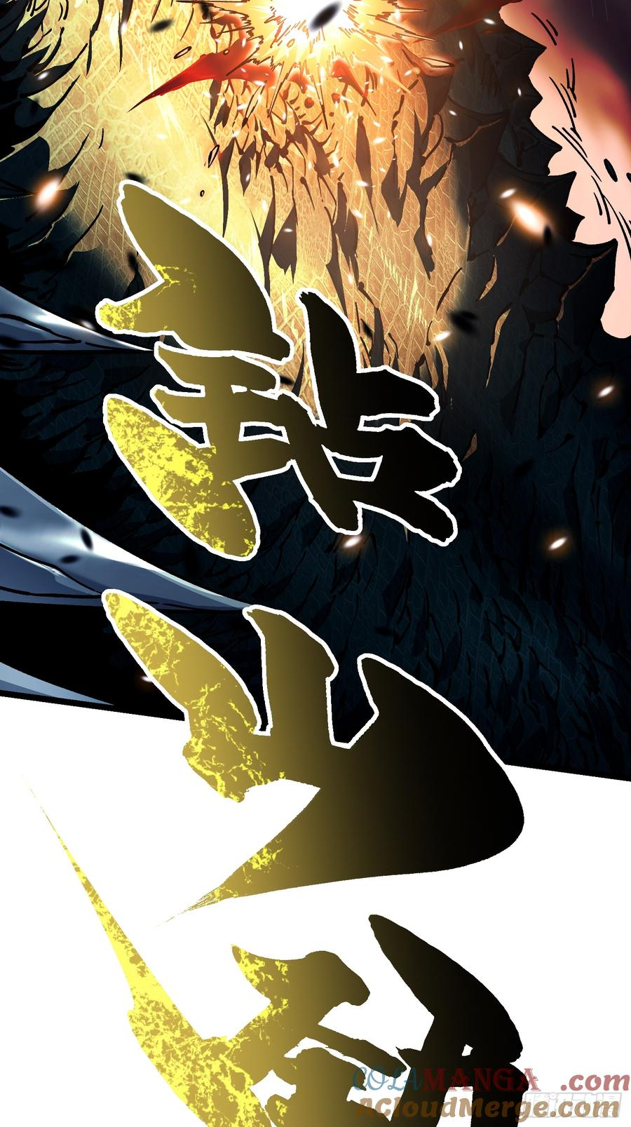 026黄擎VS沉山巨鳄！ 第40页