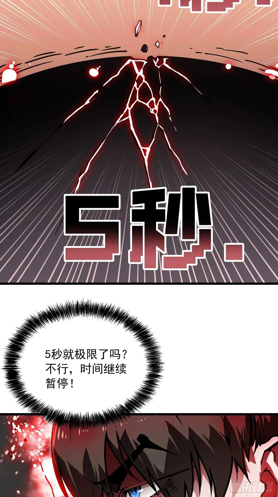 042让世界停下来！ 第29页