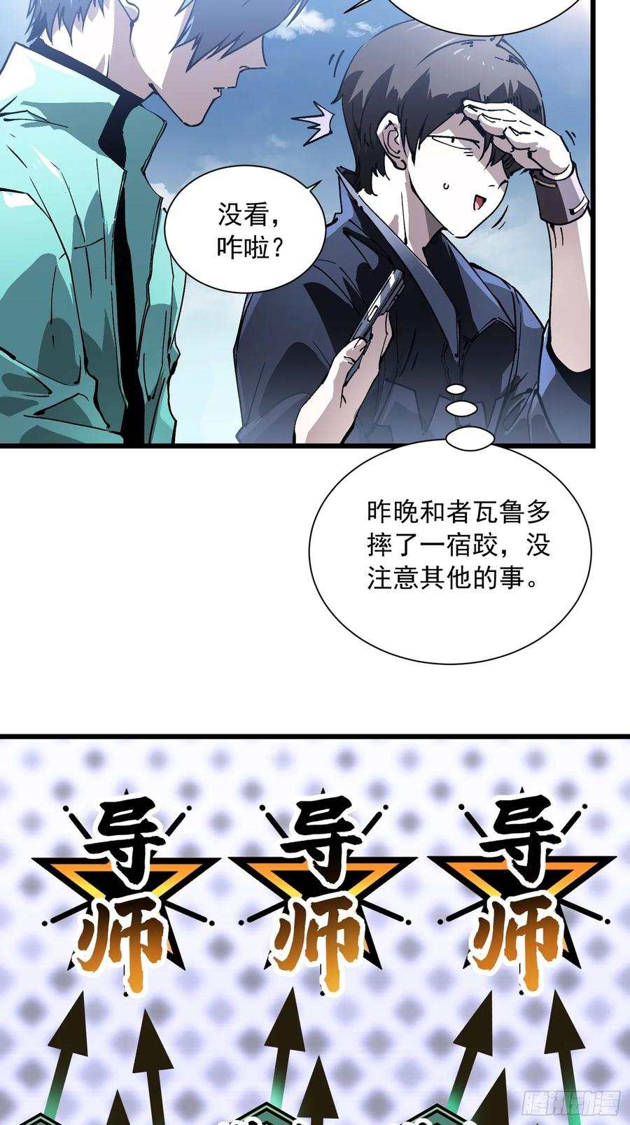 042让世界停下来！ 第38页