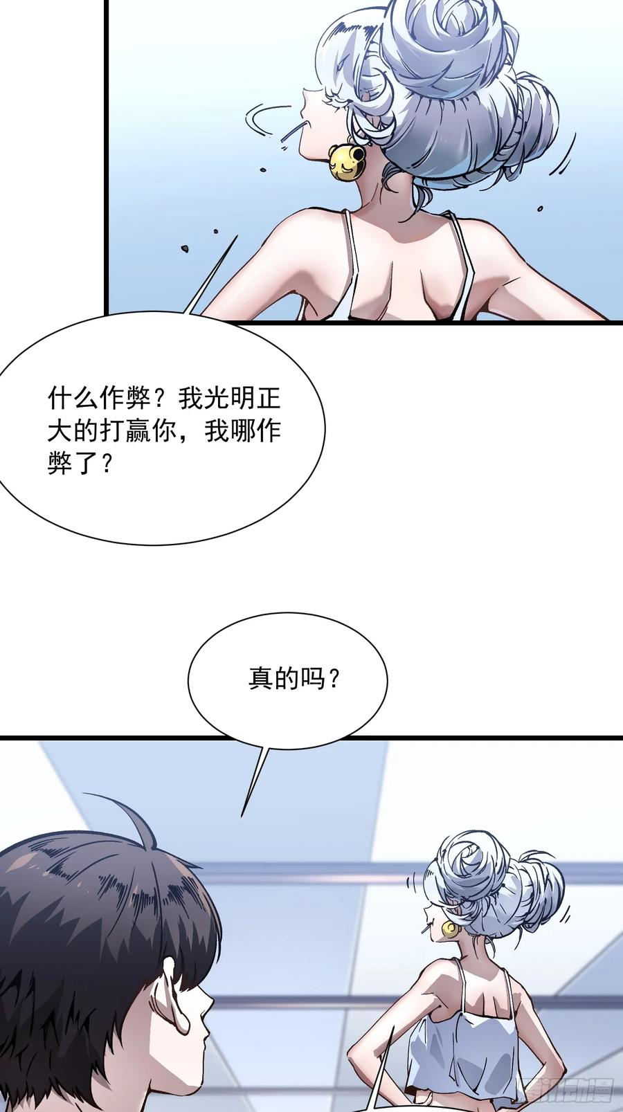 045老师下次不耍赖，别生气~ 第54页
