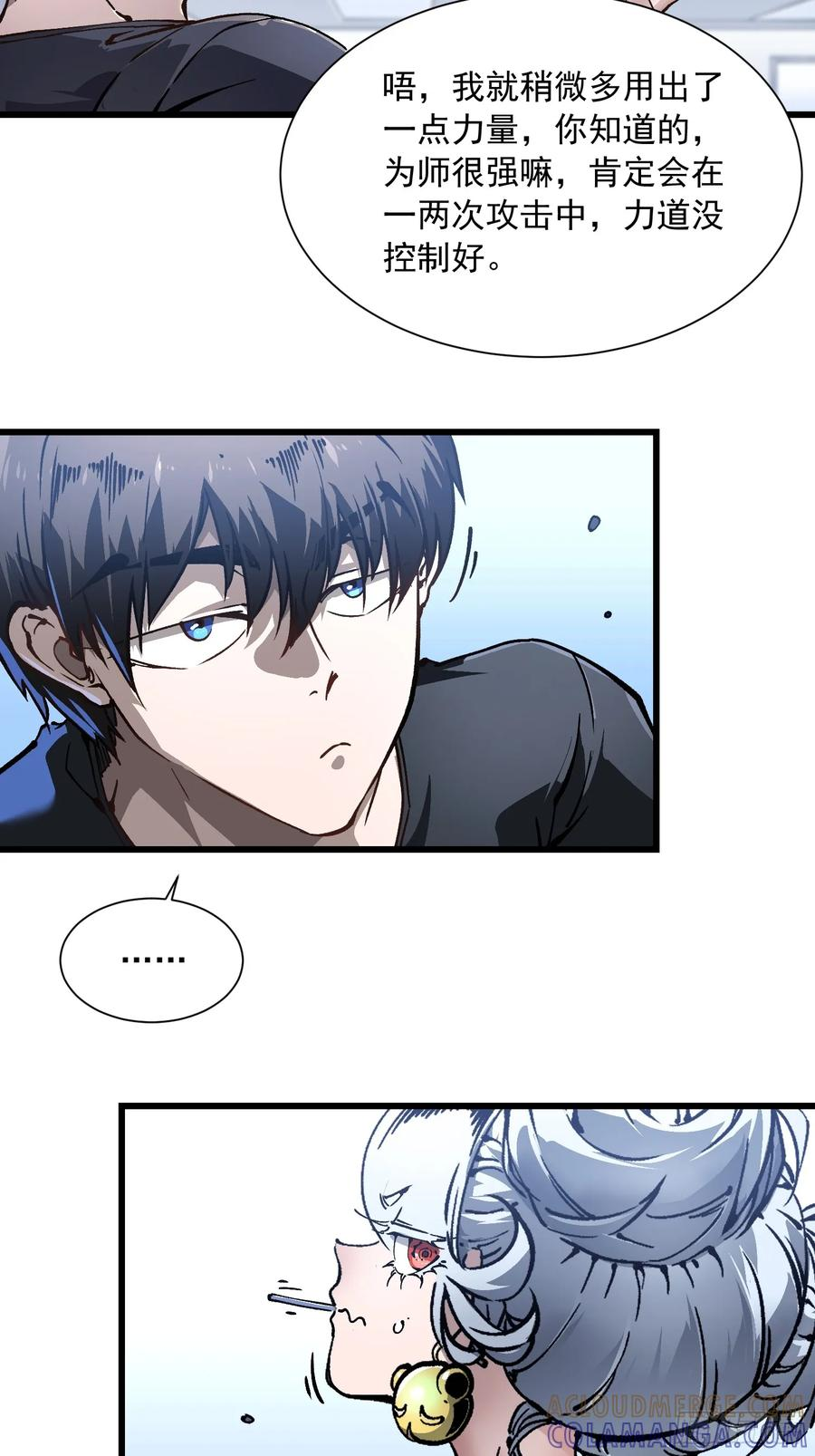 045老师下次不耍赖，别生气~ 第55页