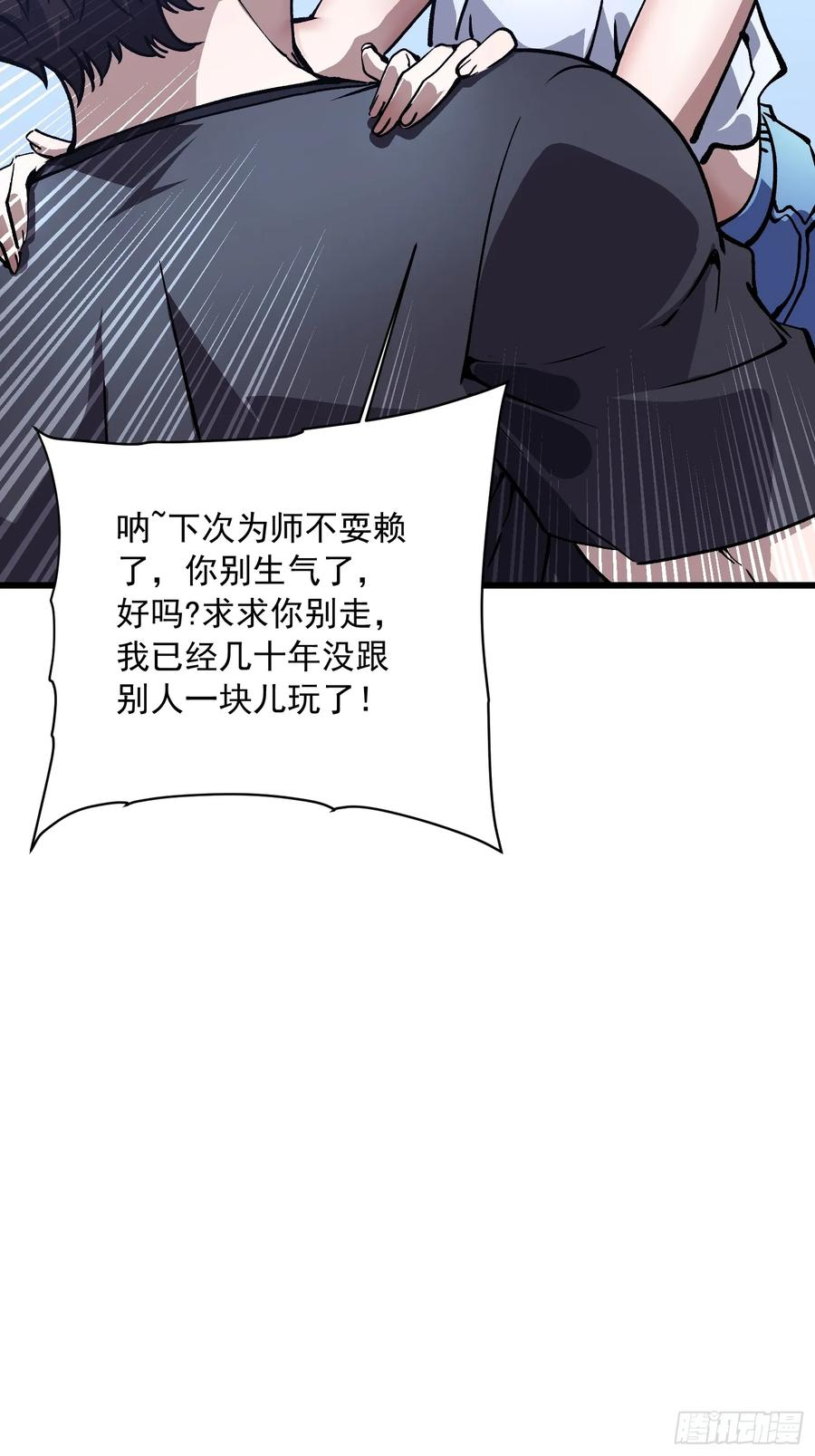 045老师下次不耍赖，别生气~ 第57页