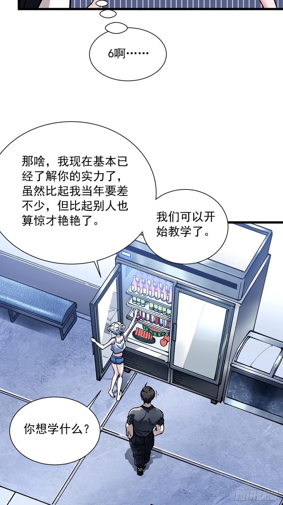 046杀心菩提 第8页