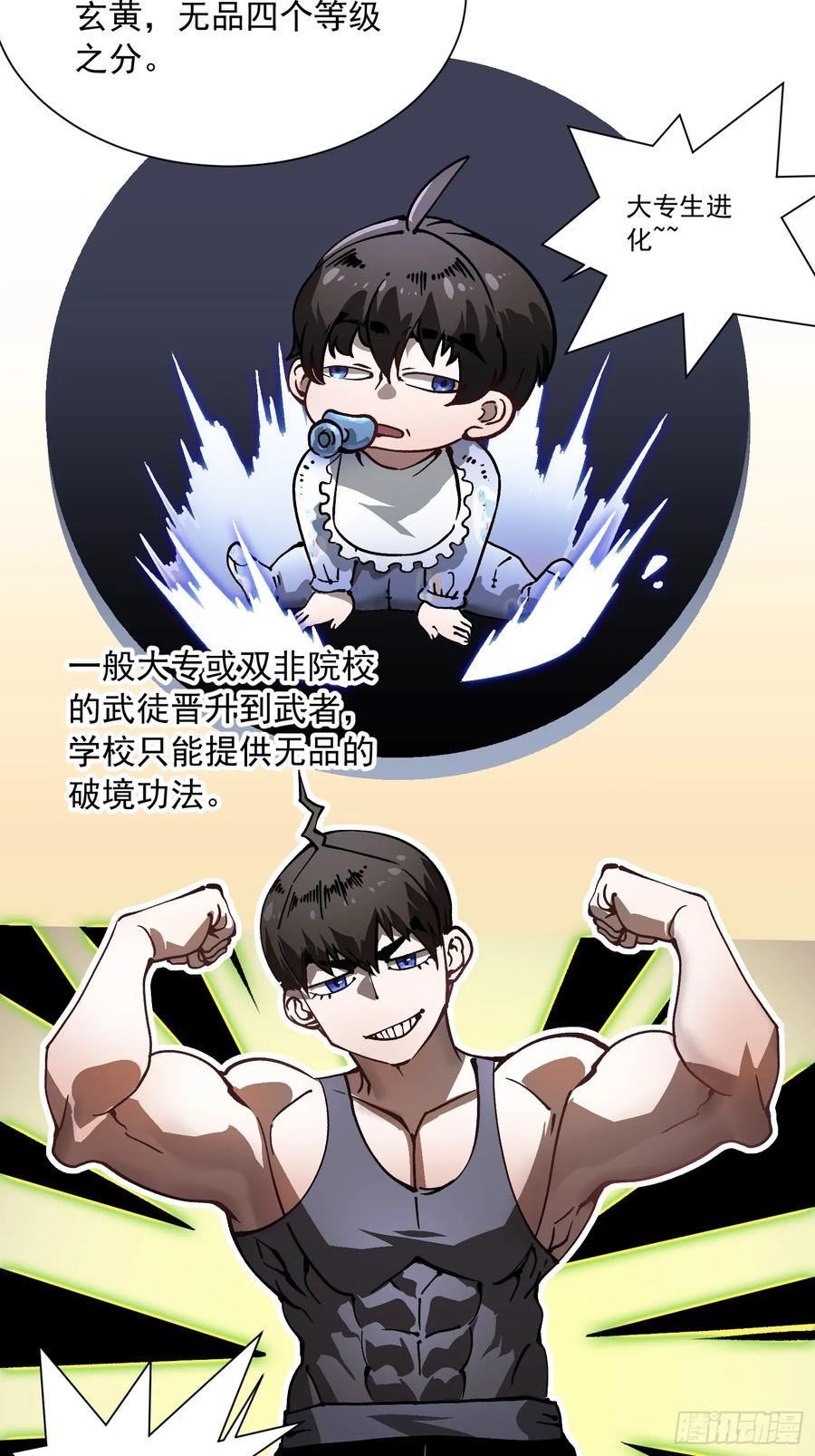 046杀心菩提 第24页