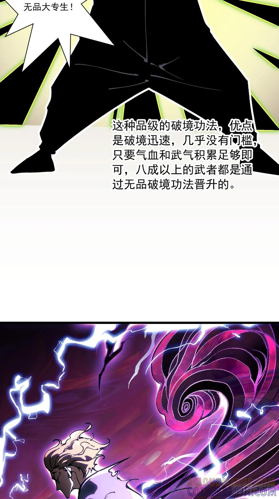 046杀心菩提 第25页