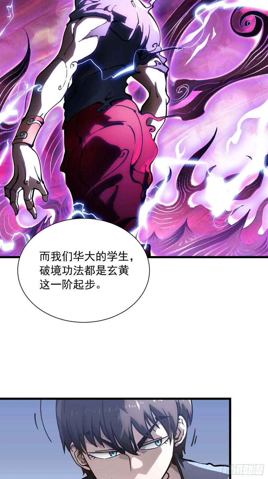 046杀心菩提 第26页