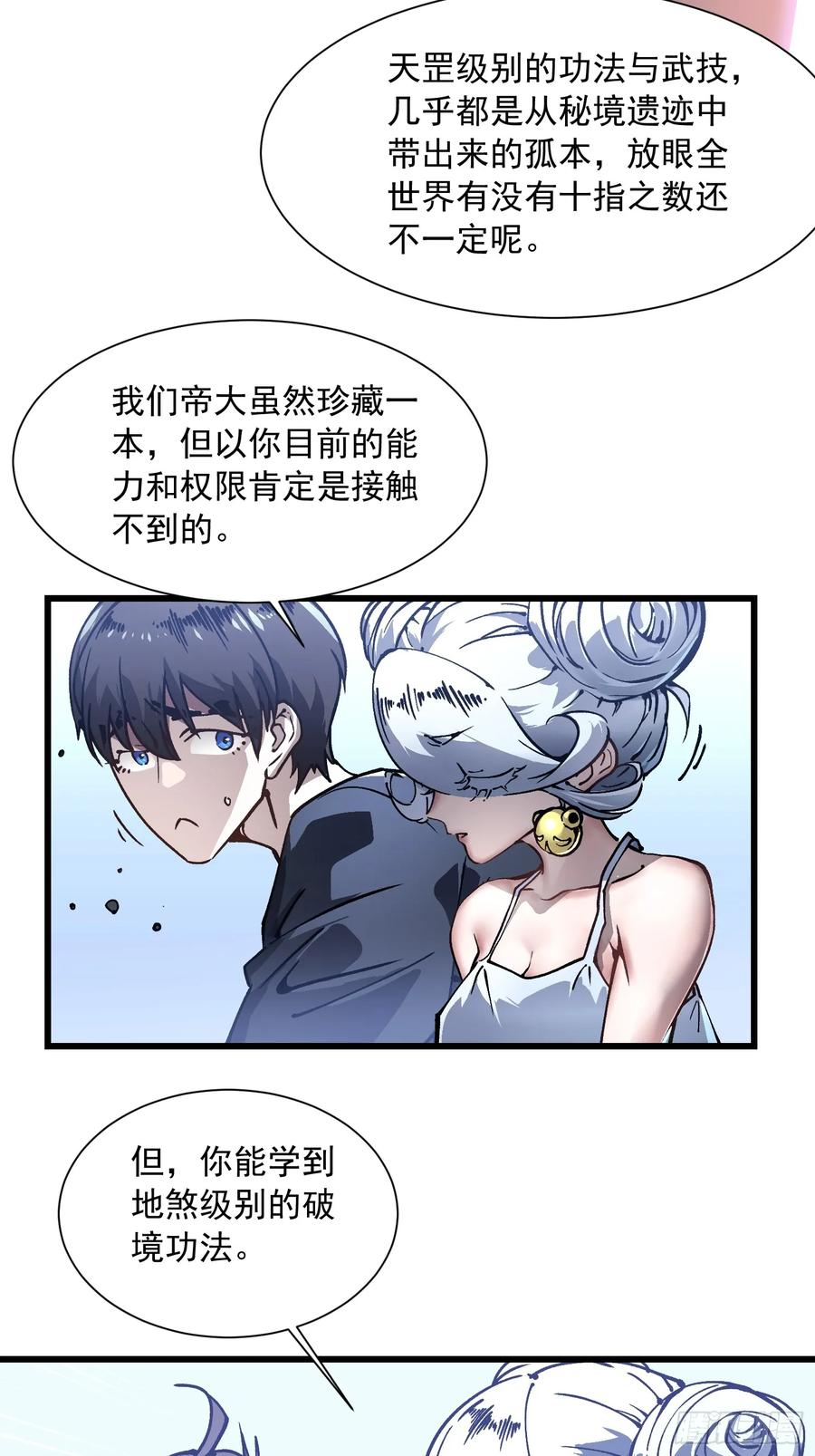 046杀心菩提 第29页