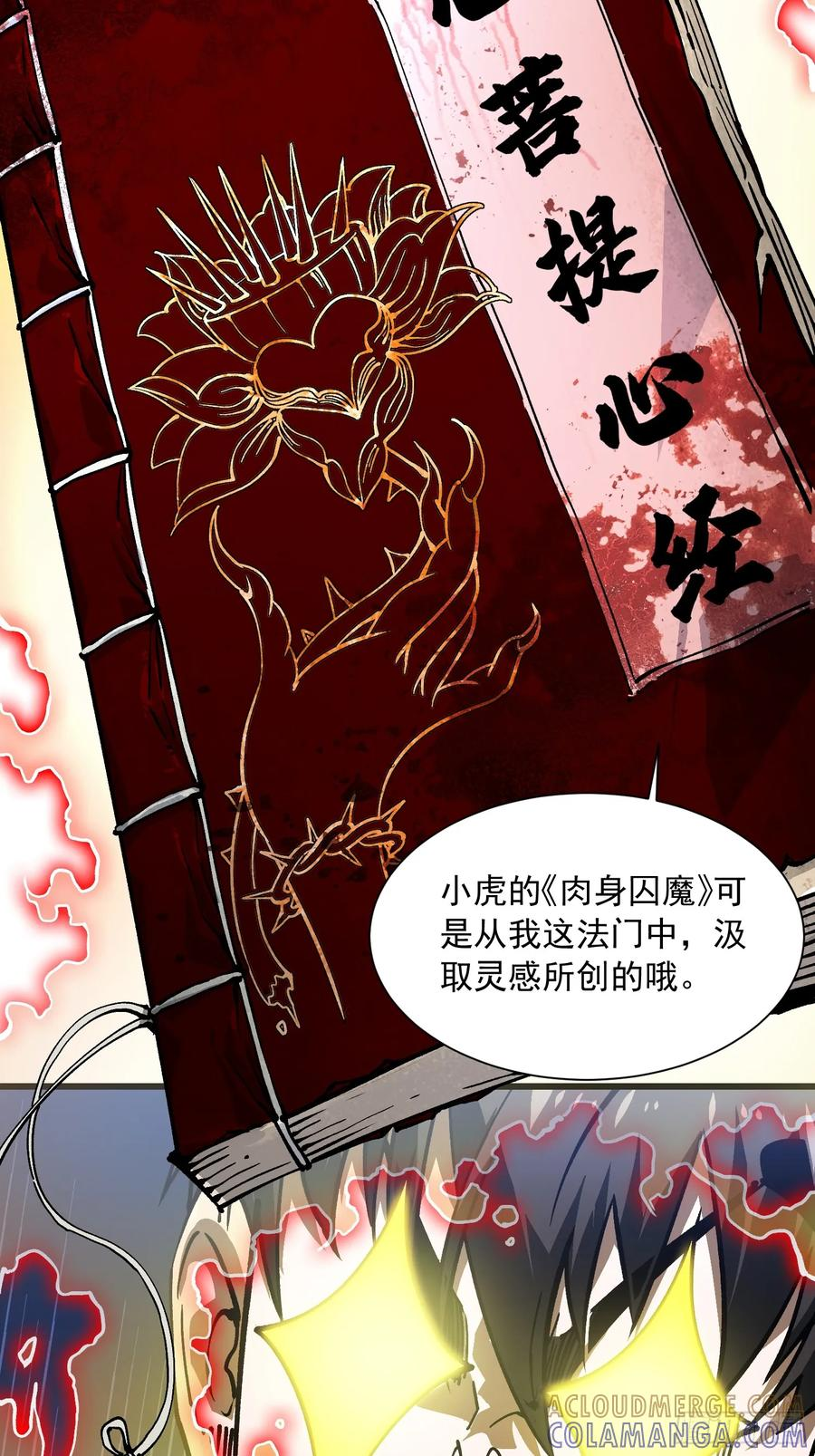 046杀心菩提 第31页