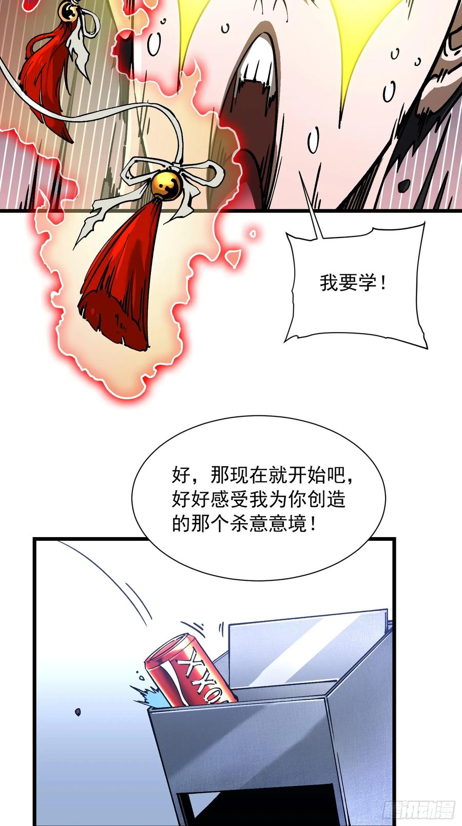 046杀心菩提 第32页