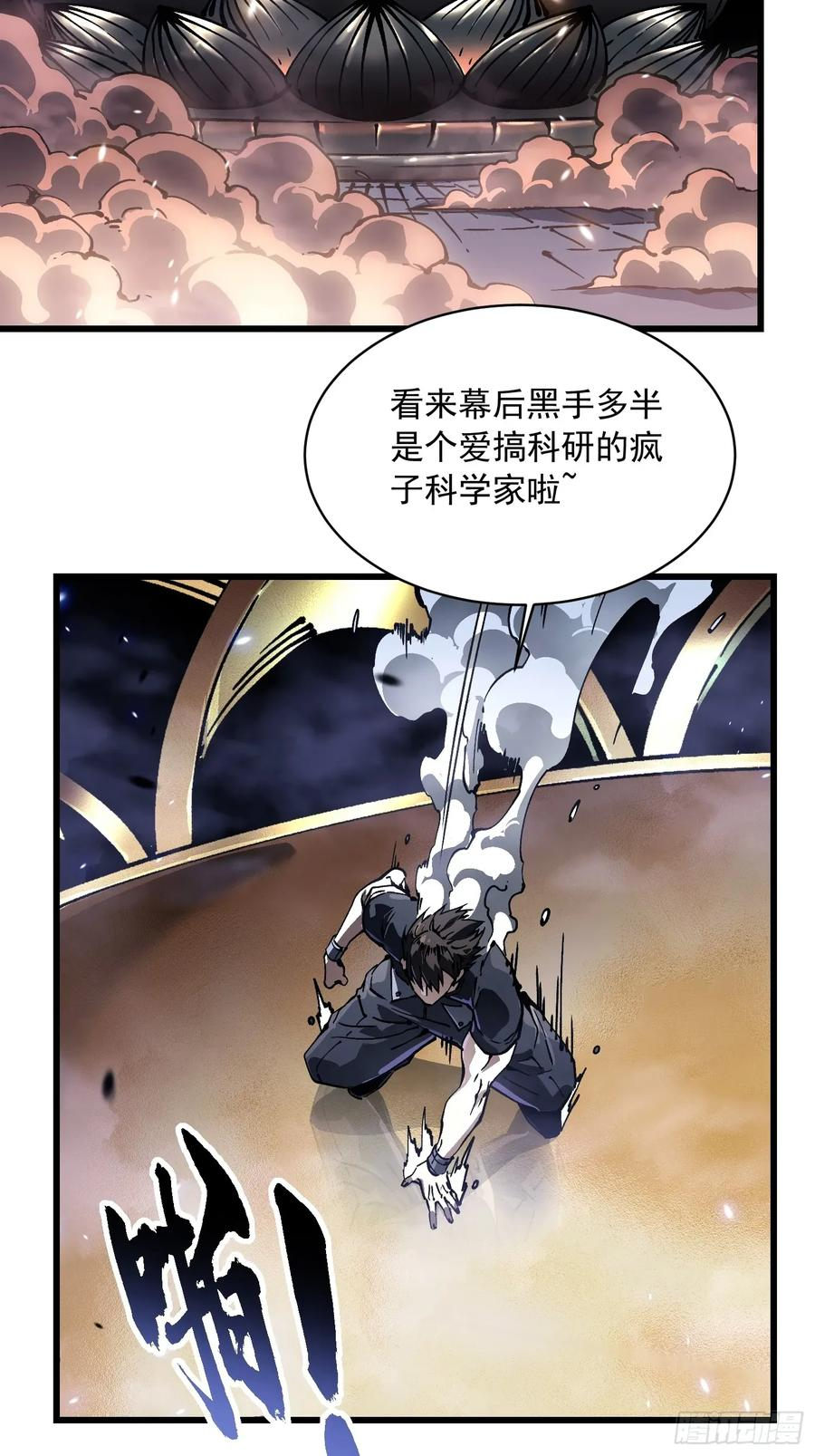 052都是……棋子！ 第17页