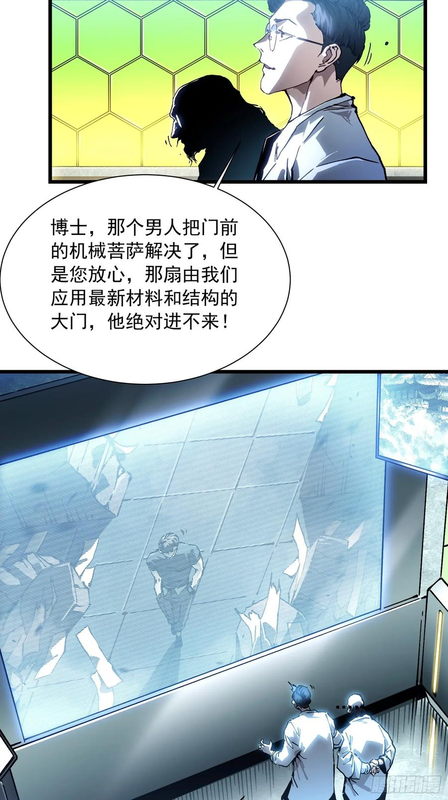 052都是……棋子！ 第21页
