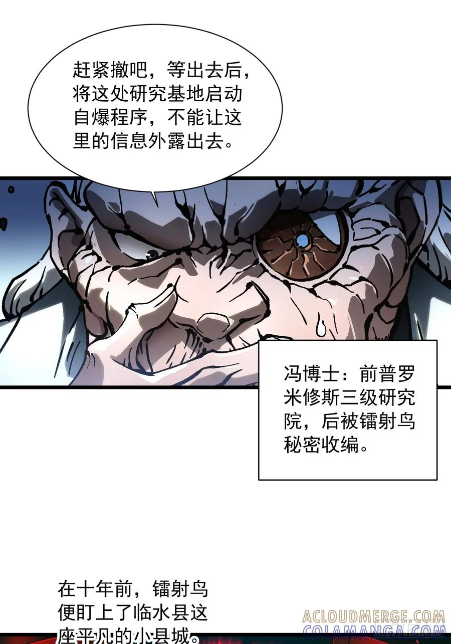 052都是……棋子！ 第28页