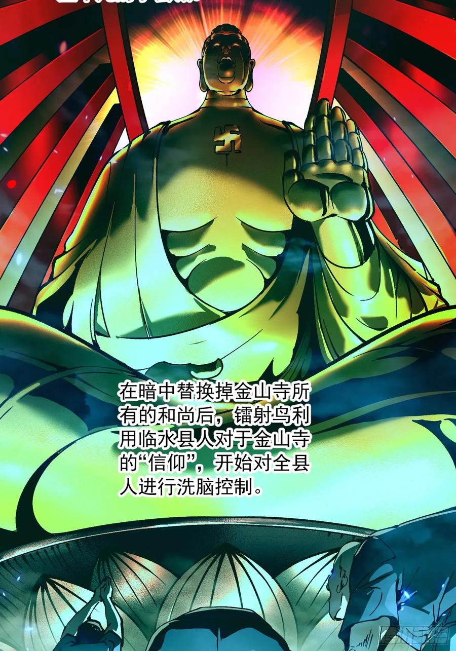 052都是……棋子！ 第29页