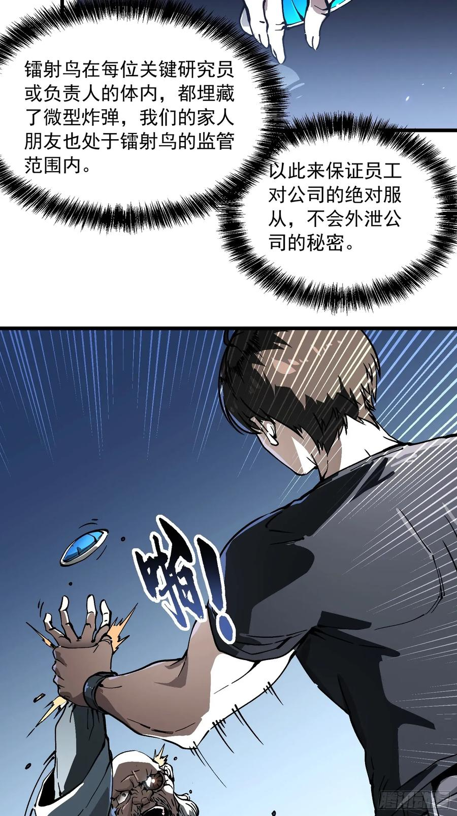 052都是……棋子！ 第39页