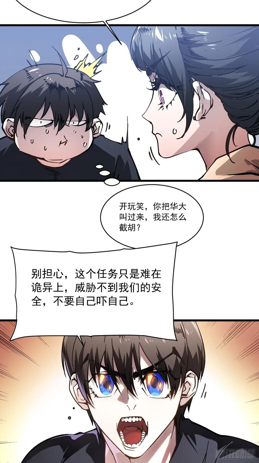 054易禾的疯狂，各方动向 第18页