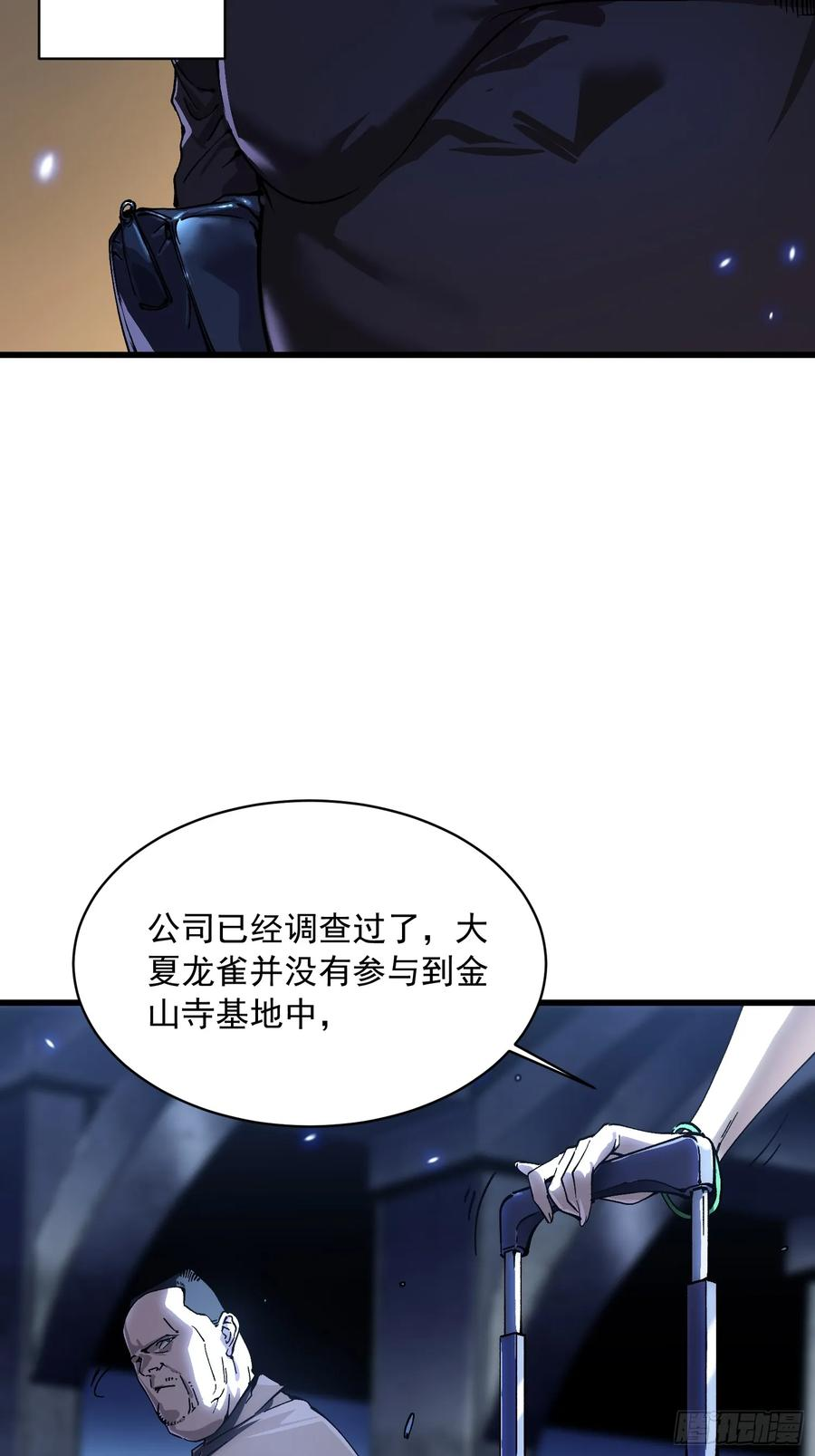 054易禾的疯狂，各方动向 第33页