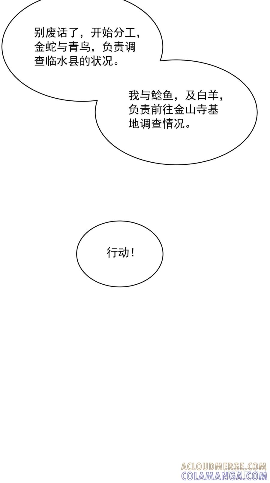054易禾的疯狂，各方动向 第40页
