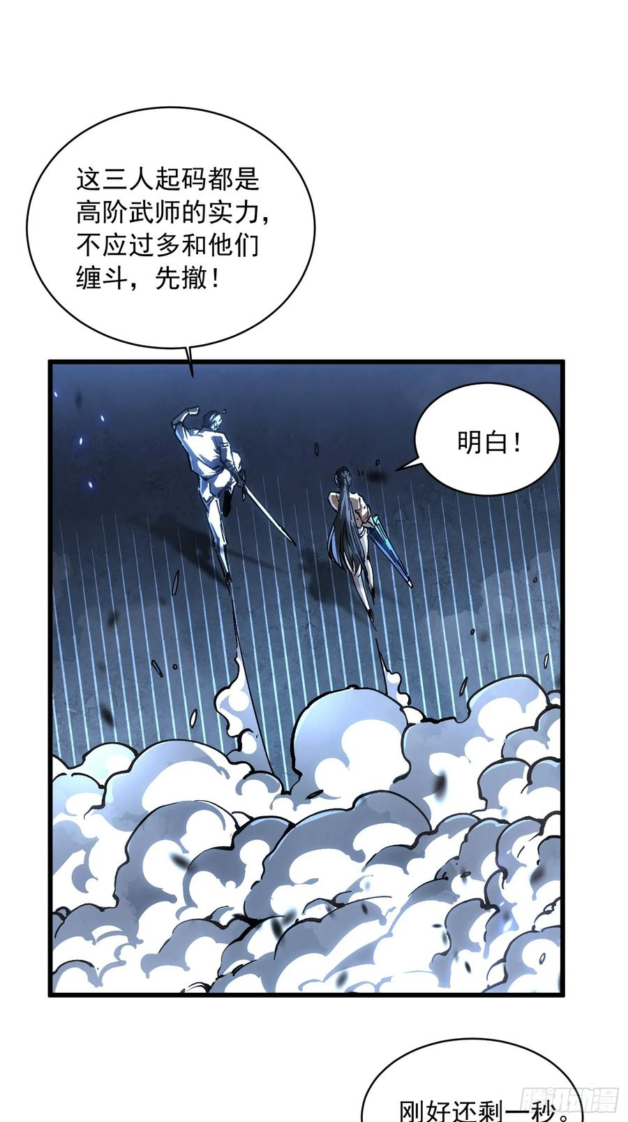 056恐怖的时停 第12页