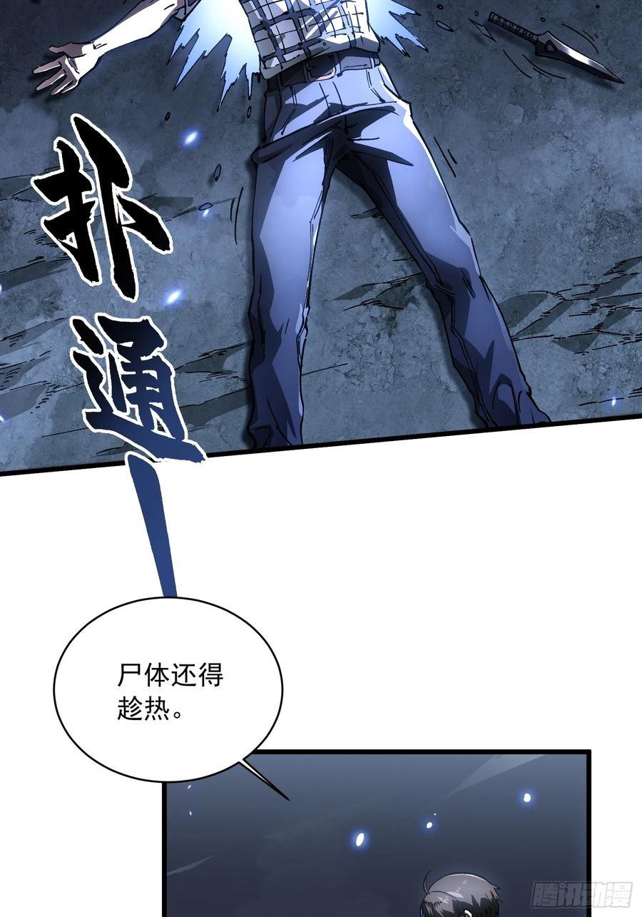 056恐怖的时停 第30页
