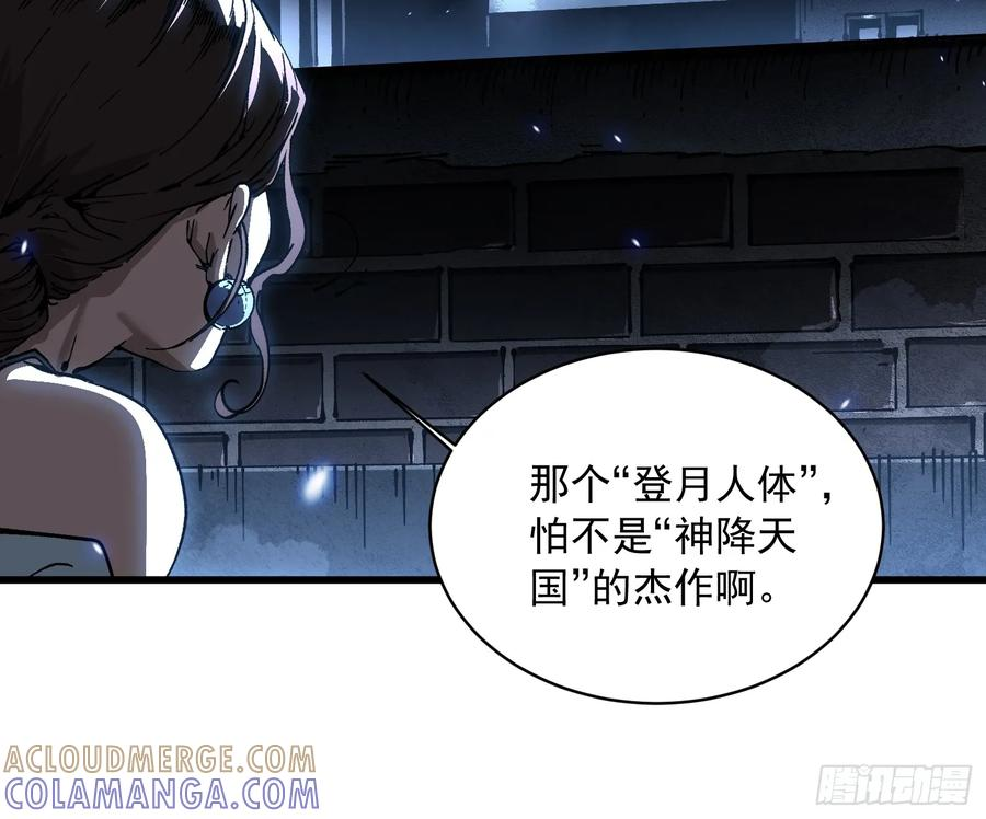 057月之蛊惑 第37页