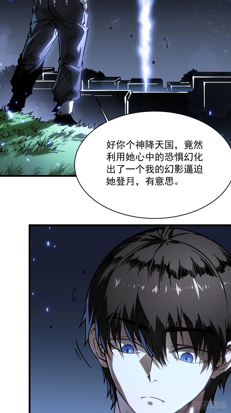 058神临人间，地上天国 第9页