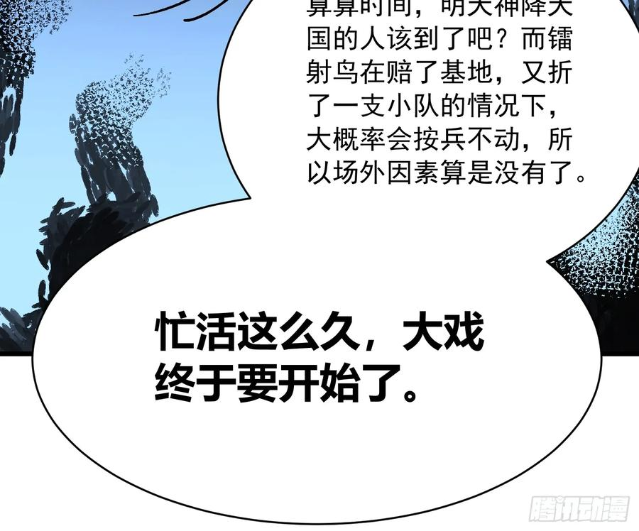 058神临人间，地上天国 第11页