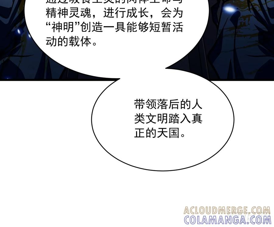058神临人间，地上天国 第43页