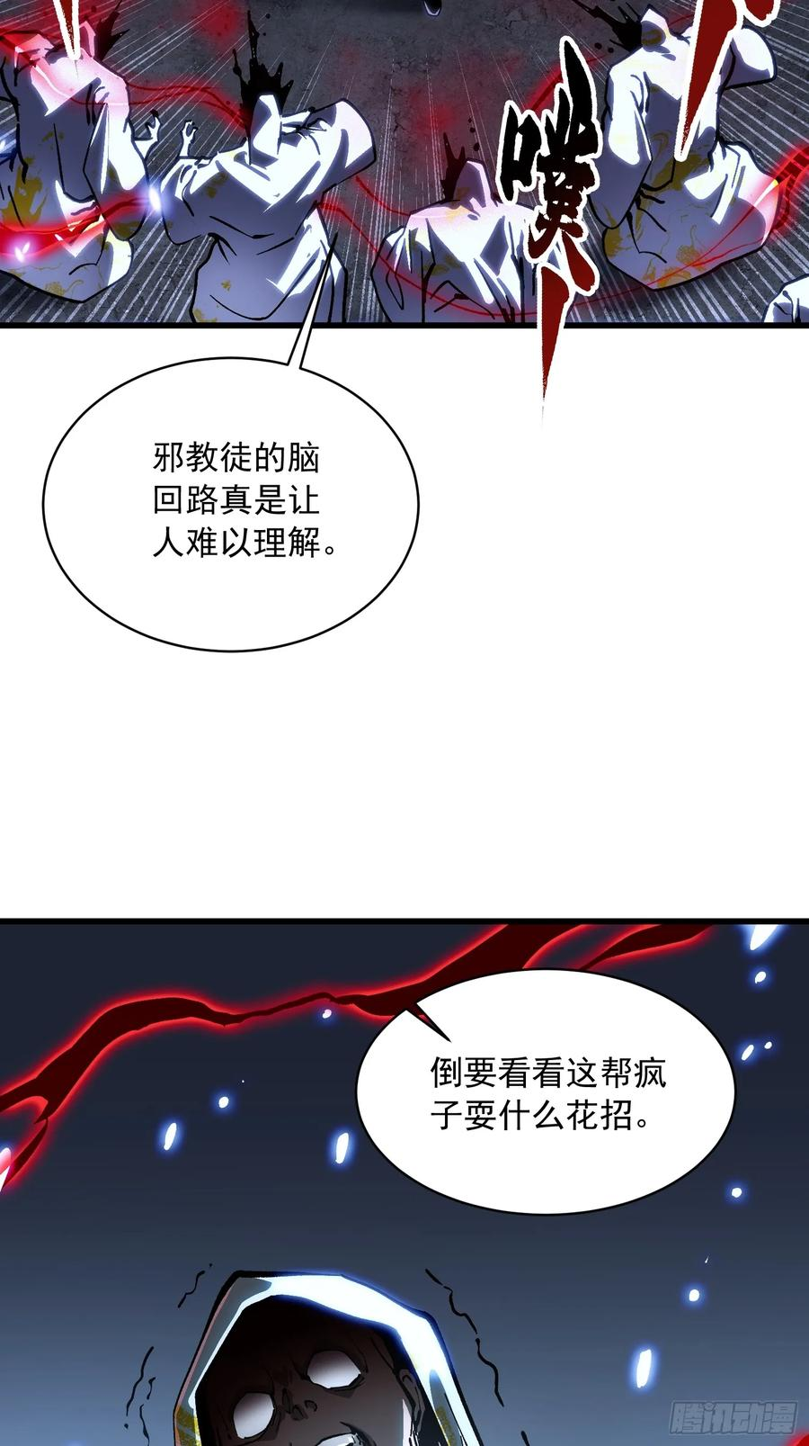 060开战，血肉之龙！ 第42页